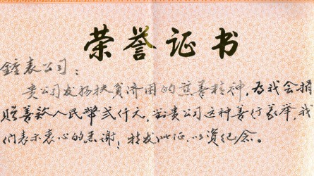 甘肅省慈善總會(huì )捐款證書(shū)